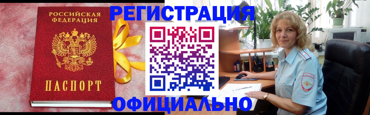 временная регистрация для школы в Кубинке