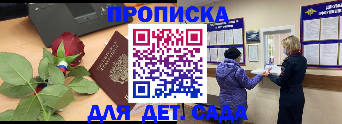 где прописаться в Кубинке